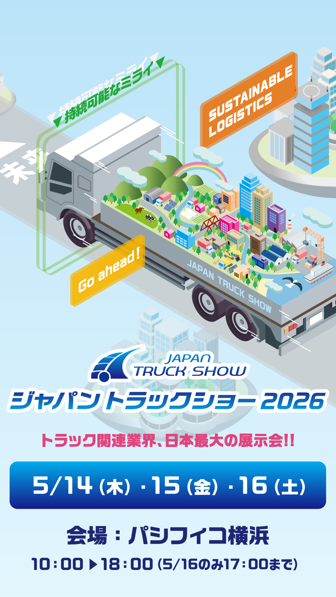 ジャパントラックショー2026