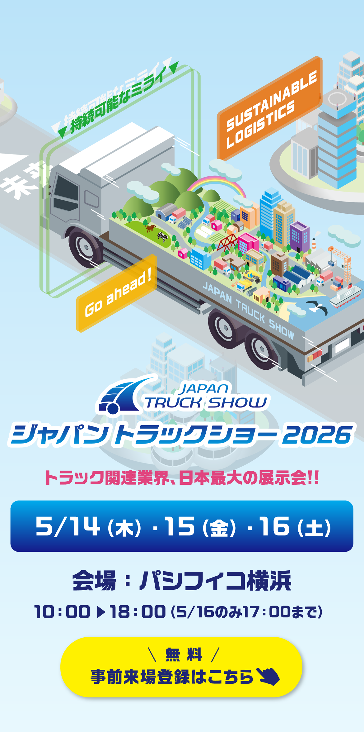 ジャパントラックショー2026