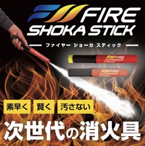 fire shoka stick