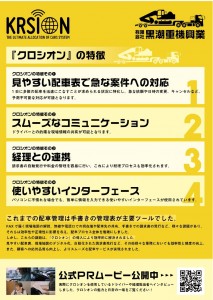 KRSION_b2_poster_2_A4 - 黒潮システム_page-0001