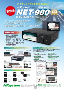 【3校】株式会社NPシステム開発御中-NET980A2パネル(25.03.19) - 宏幸吉田_page-0001