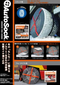 オートソック(トラック・フォークリフト)20260227_page-0001