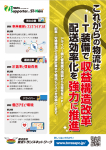 スクリーンショット トランスサポーターチラシB