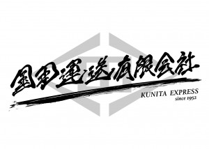 国田運送_logo - 有限会社国田運送_page-0001