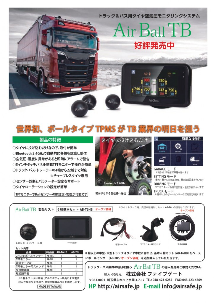 新AirBallTBチラシ-圧縮 - AirSafe bask_page-0001