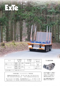 最新の林業機械-ExTe - ForestTechnique_page-0001