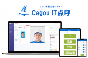点呼システム画像 - 業務管理事業部品質管理課