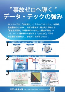 運転診断パネル_チラシ用_light - データ・テック広報室_page-0001